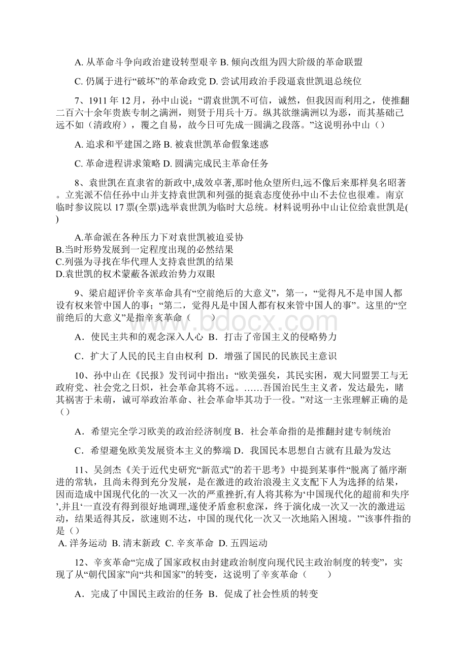 高三历史人教版一轮复习考点集训考点13辛亥革命.docx_第2页