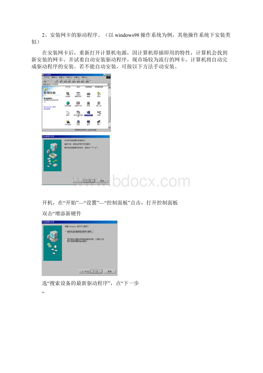 ADSL使用手册文档格式.docx_第3页