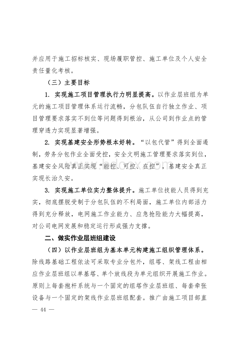 关于加强线路工程施工作业层班组建设的指导意见.doc_第3页