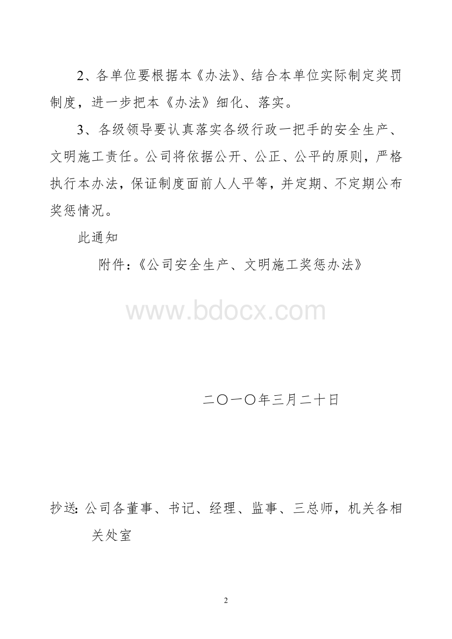 安全生产文明施工奖罚条例文档格式.doc_第2页