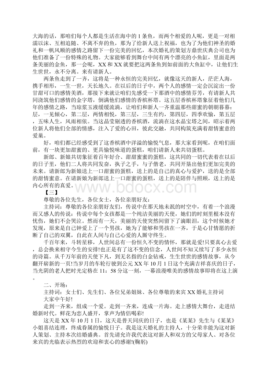 婚礼主持稿三篇.docx_第3页