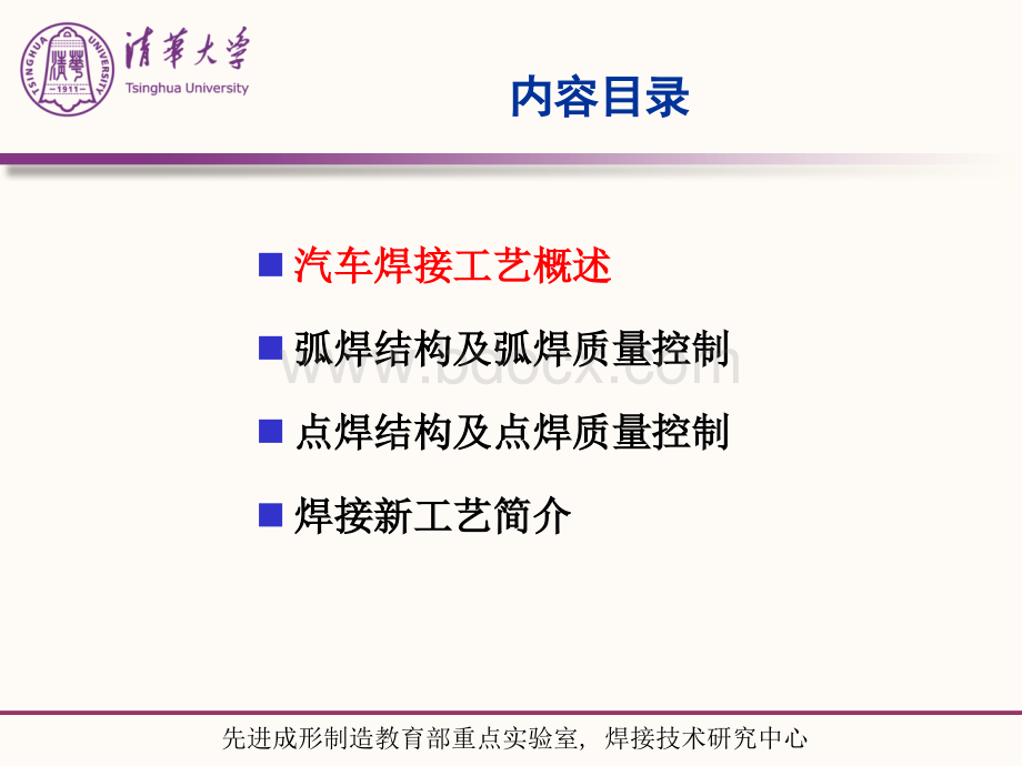 汽车焊接技术.ppt_第2页