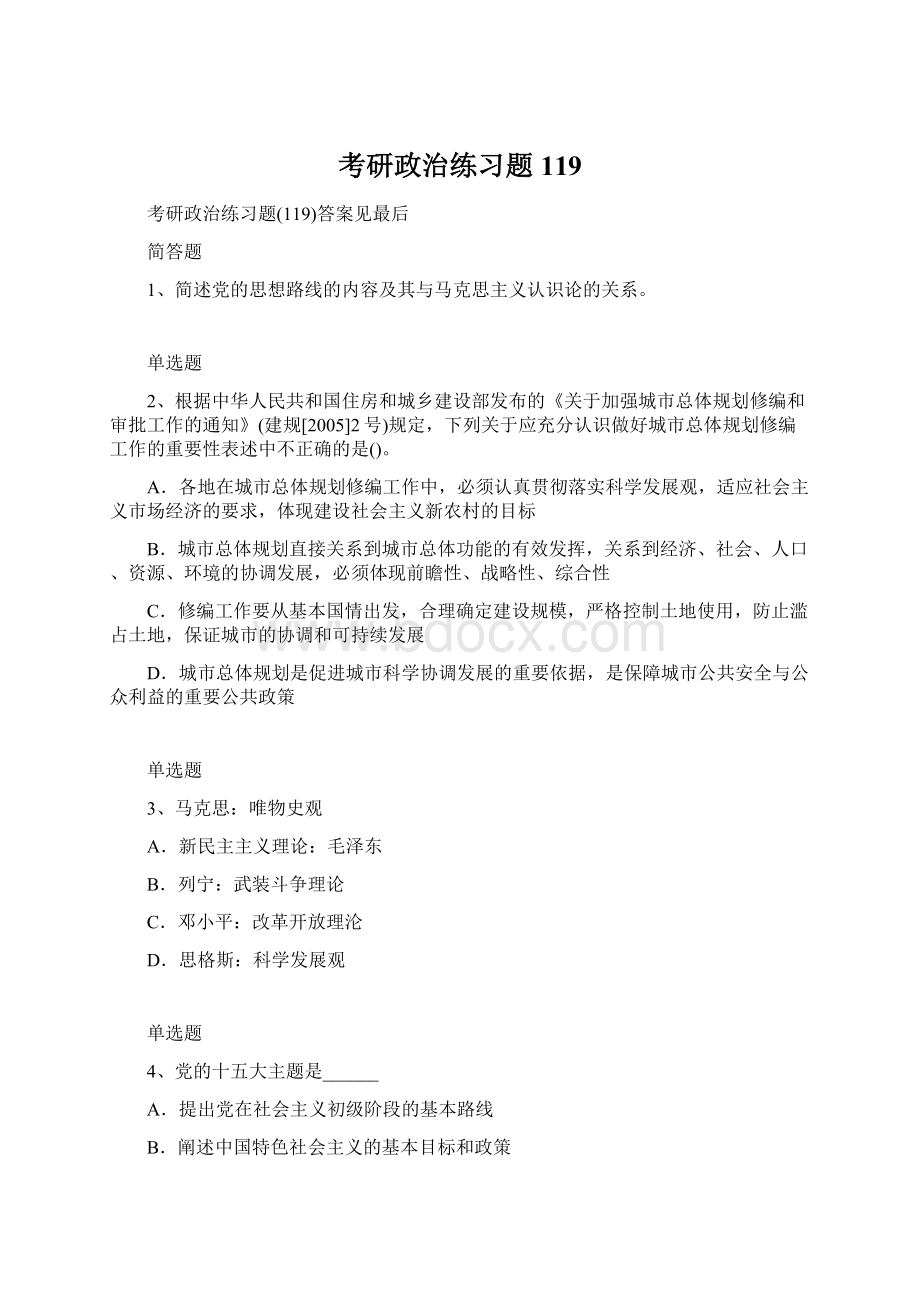 考研政治练习题119.docx_第1页