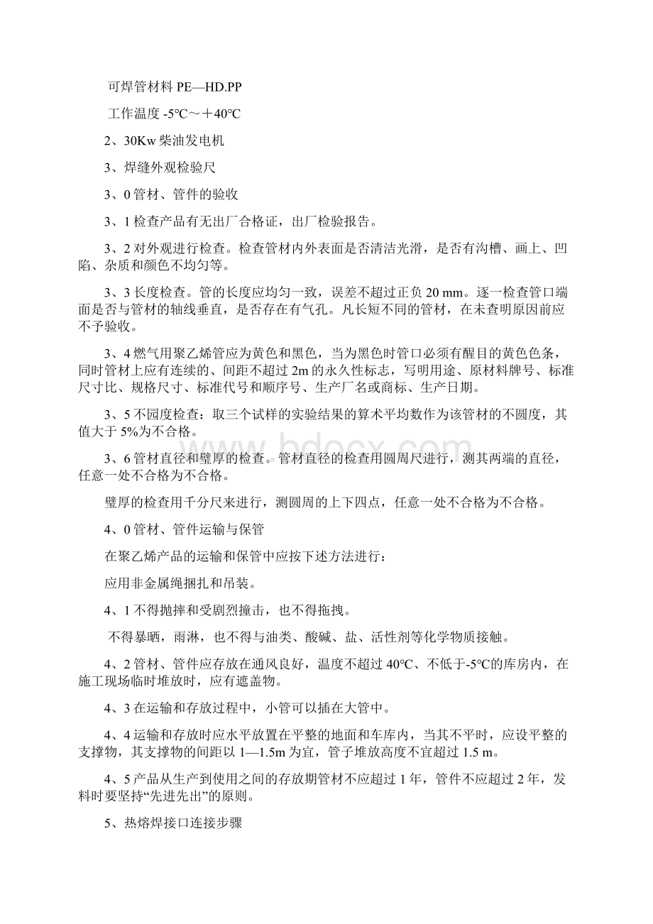 PE热熔焊接作业指导书.docx_第2页