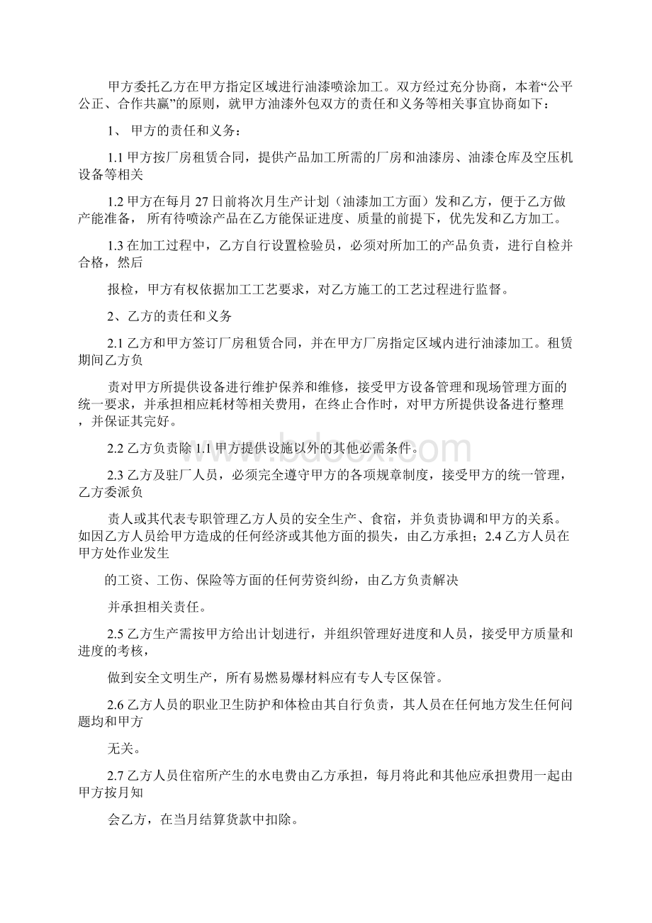 合同范本之外协喷涂加工合同.docx_第2页