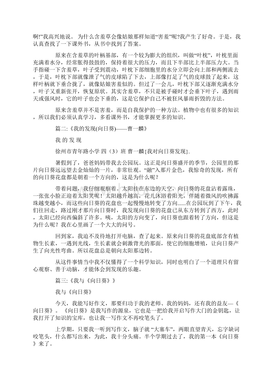 最新我对向日葵发现Word格式文档下载.docx_第2页