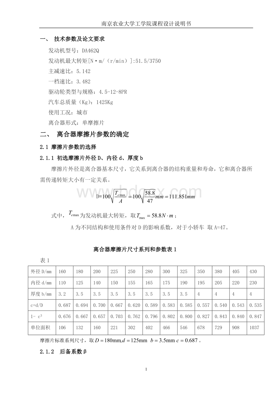 离合器从动盘设计说明书Word文档下载推荐.doc