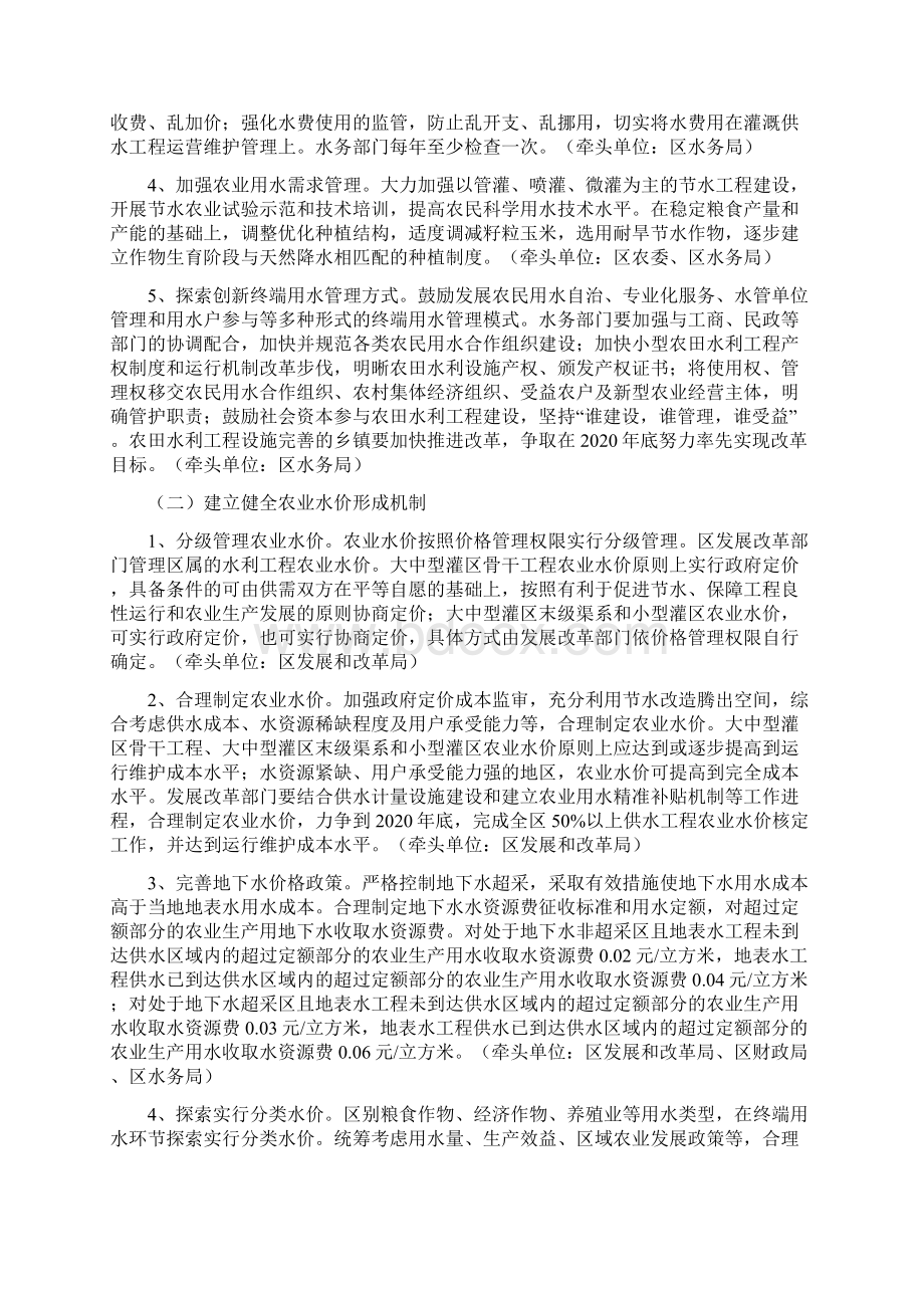 关于推进农业水价综合改革的实施意见最新.docx_第3页