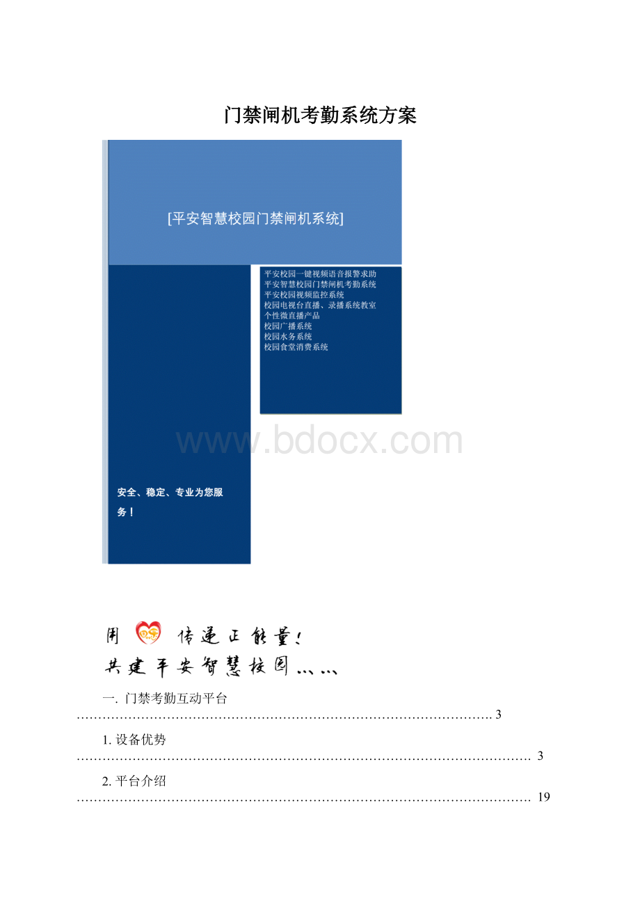 门禁闸机考勤系统方案Word文档格式.docx_第1页