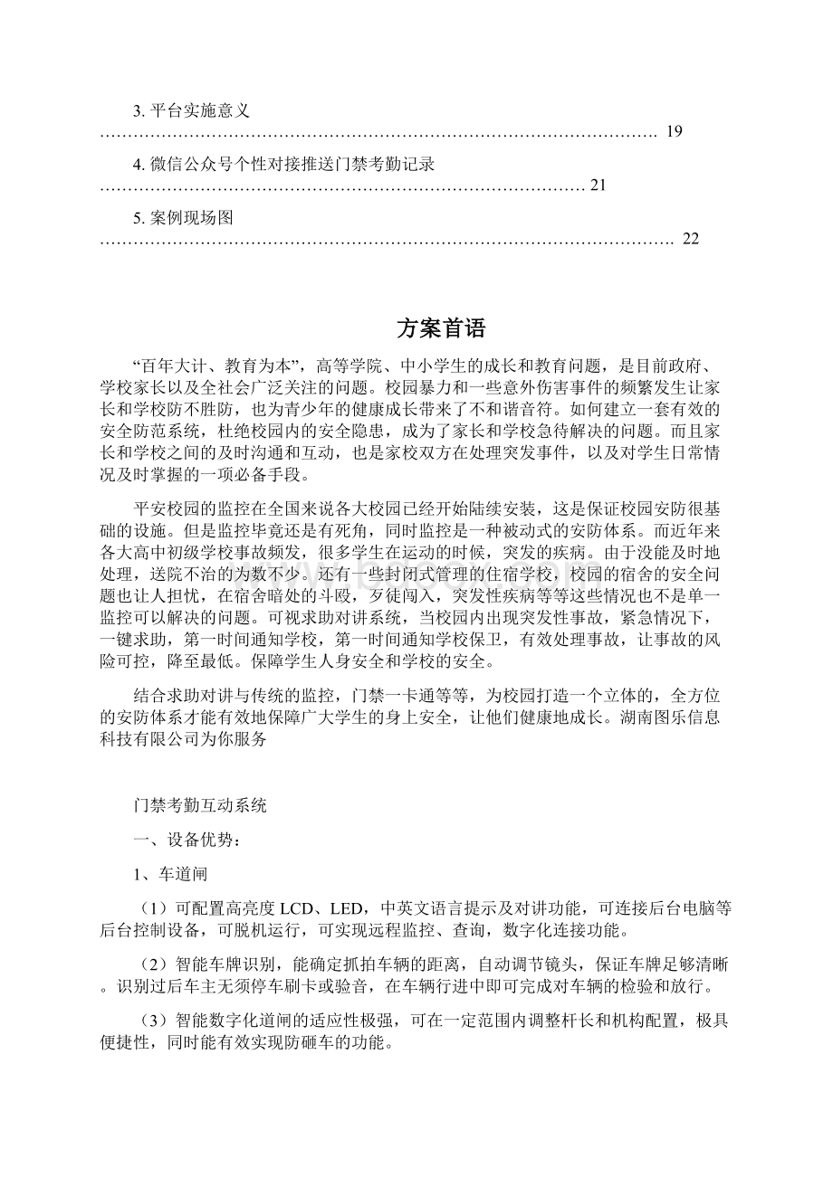 门禁闸机考勤系统方案Word文档格式.docx_第2页