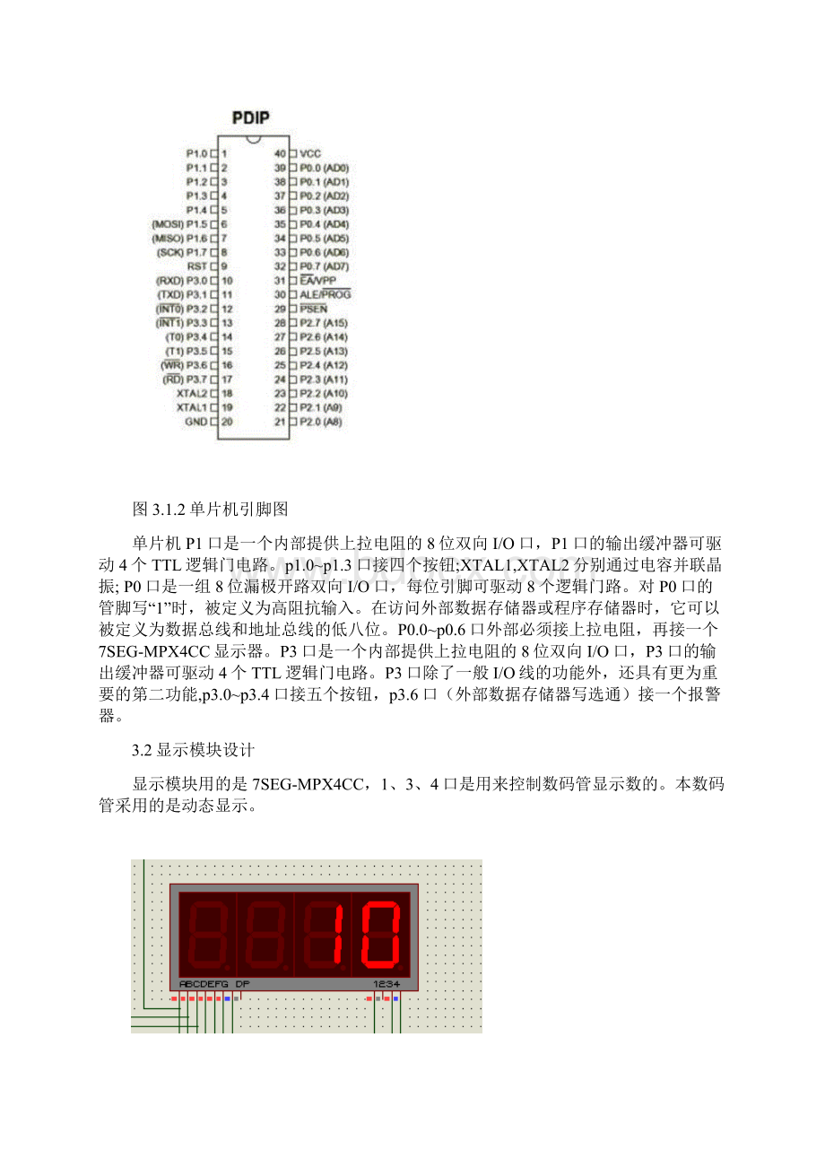 单片机的多功能抢答器设计 精品Word文档格式.docx_第2页