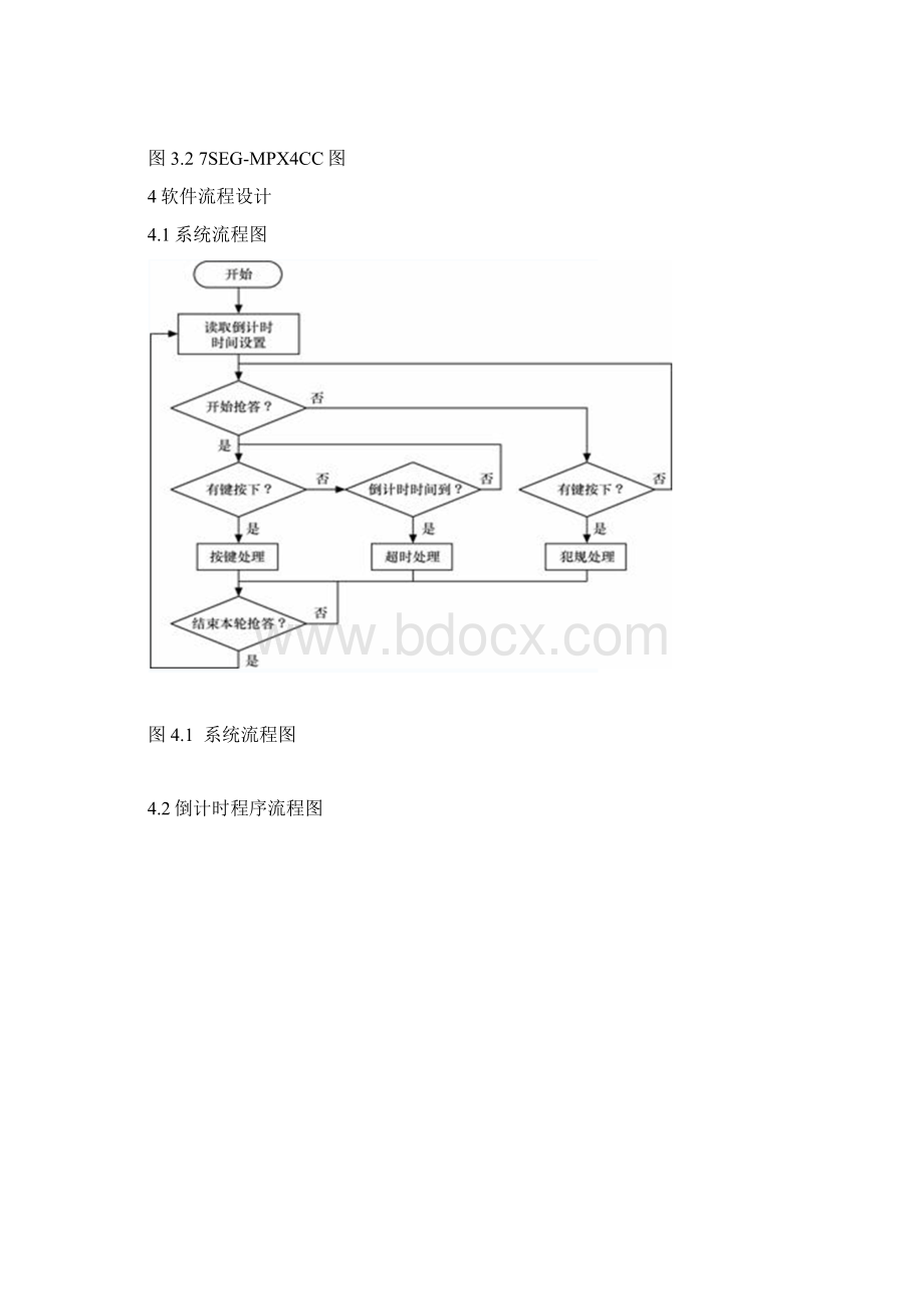 单片机的多功能抢答器设计 精品Word文档格式.docx_第3页