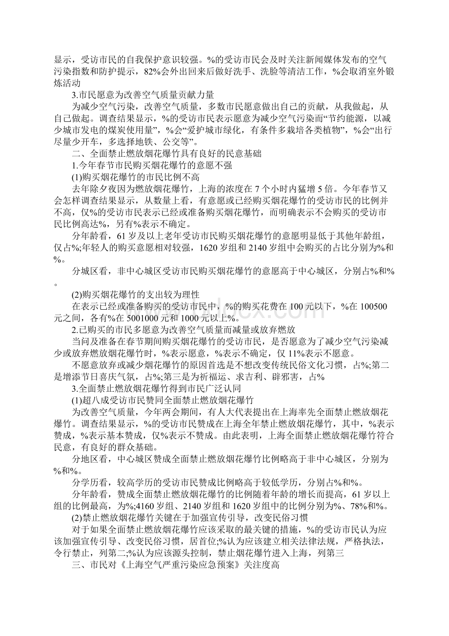 精选干部回乡调研报告Word文档下载推荐.docx_第3页