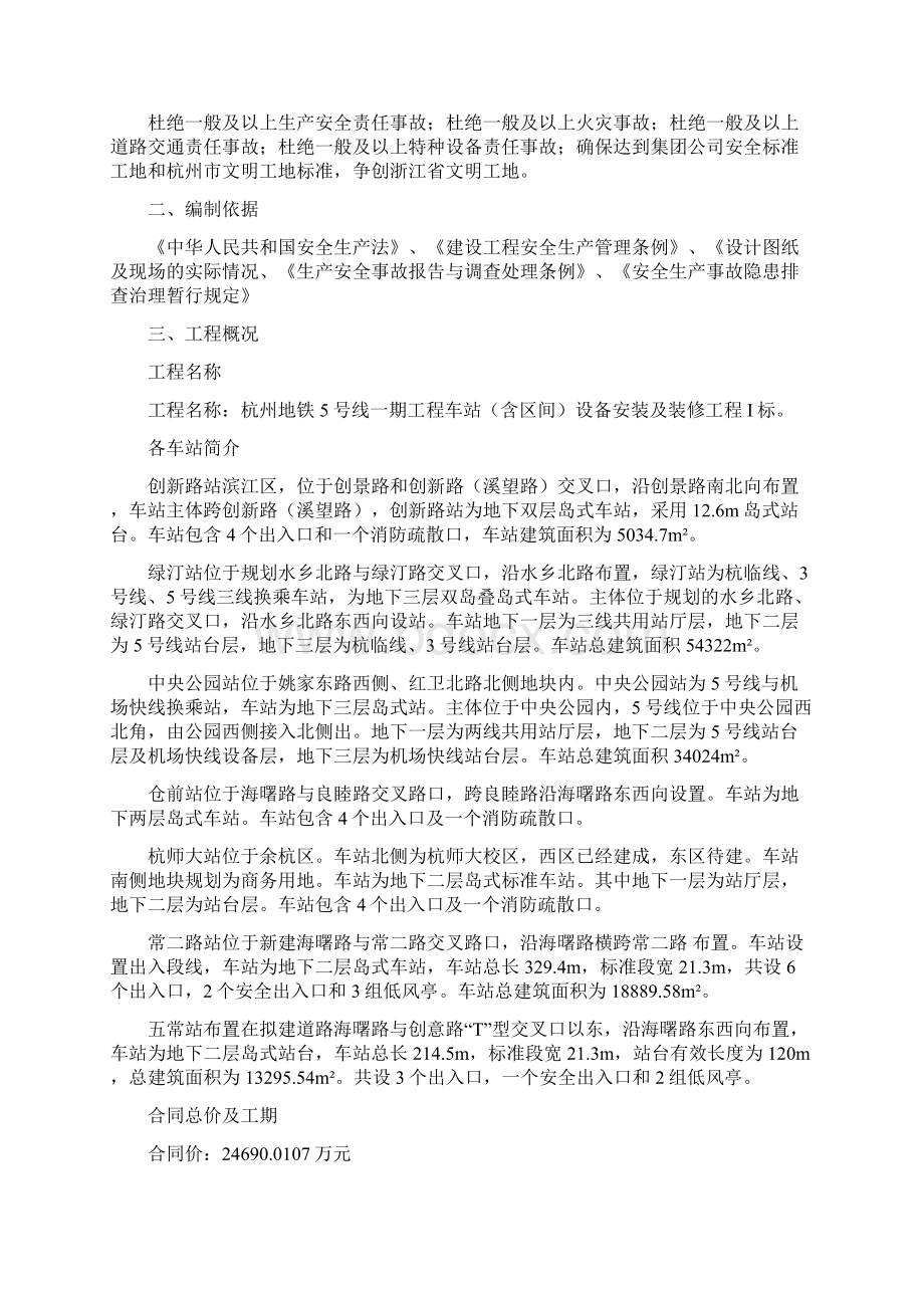 最新防洪防汛专项方案.docx_第2页