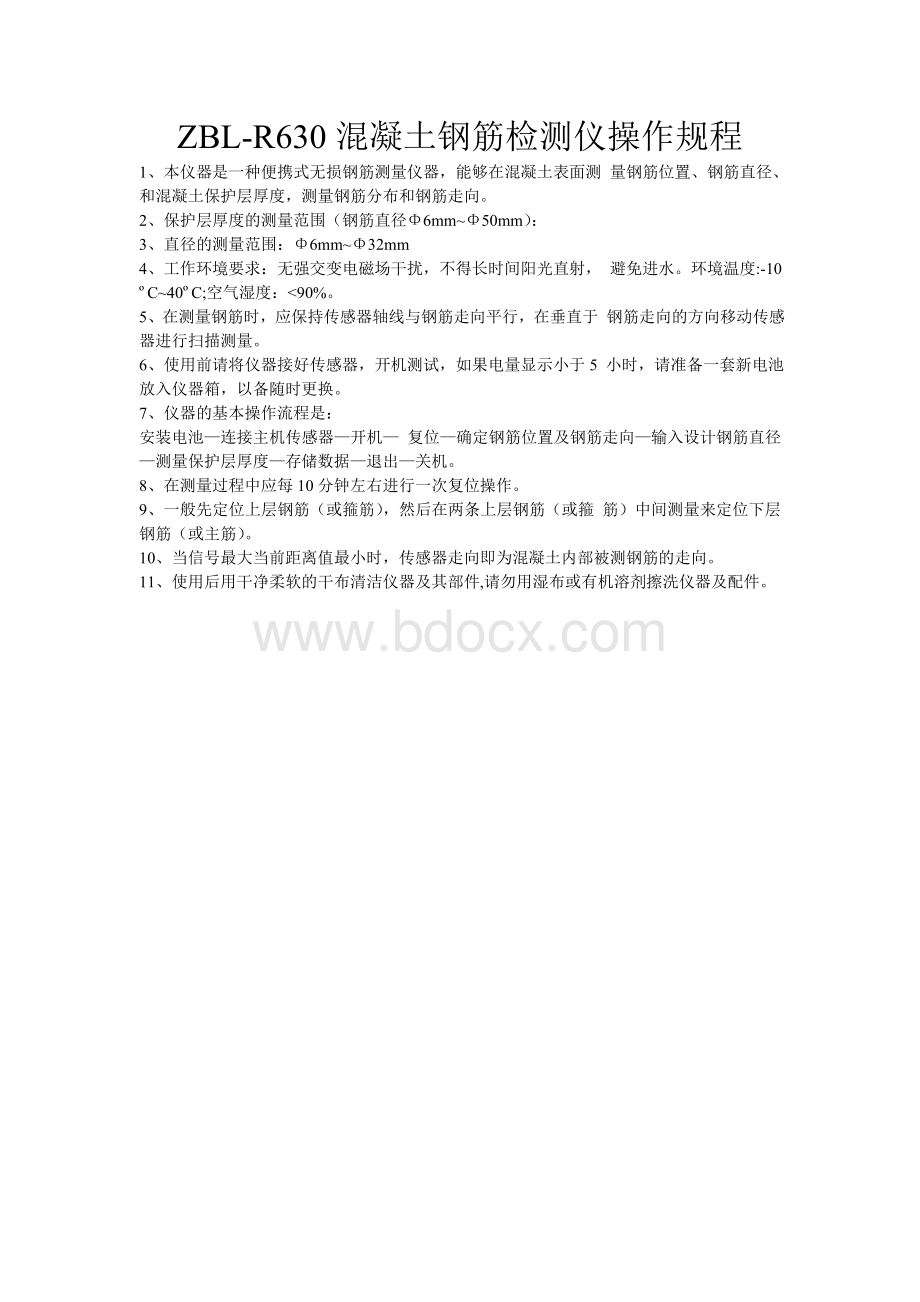 钢筋检测仪操作规程.doc_第1页