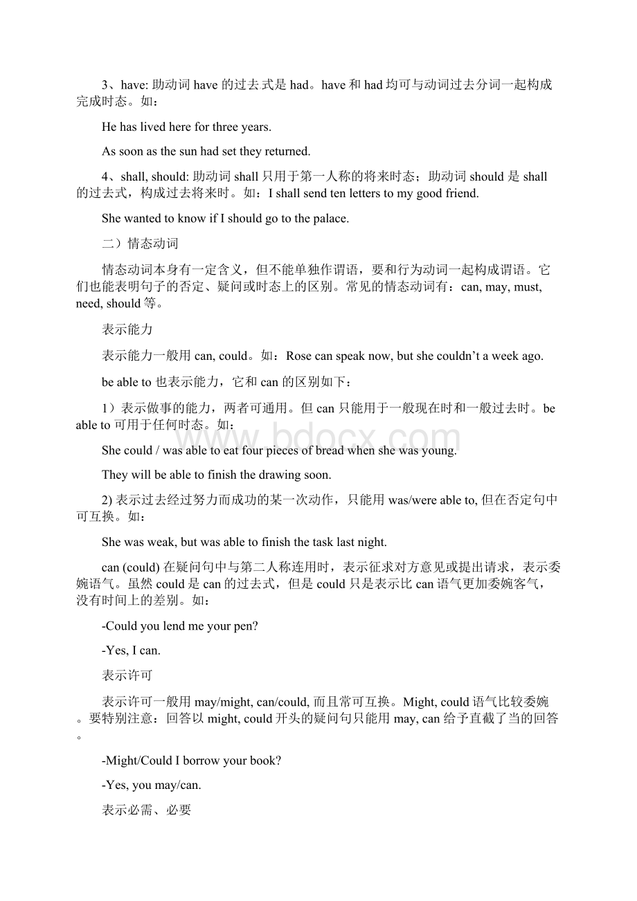 初中英语 语法梳理及练习 动词Word文档下载推荐.docx_第2页