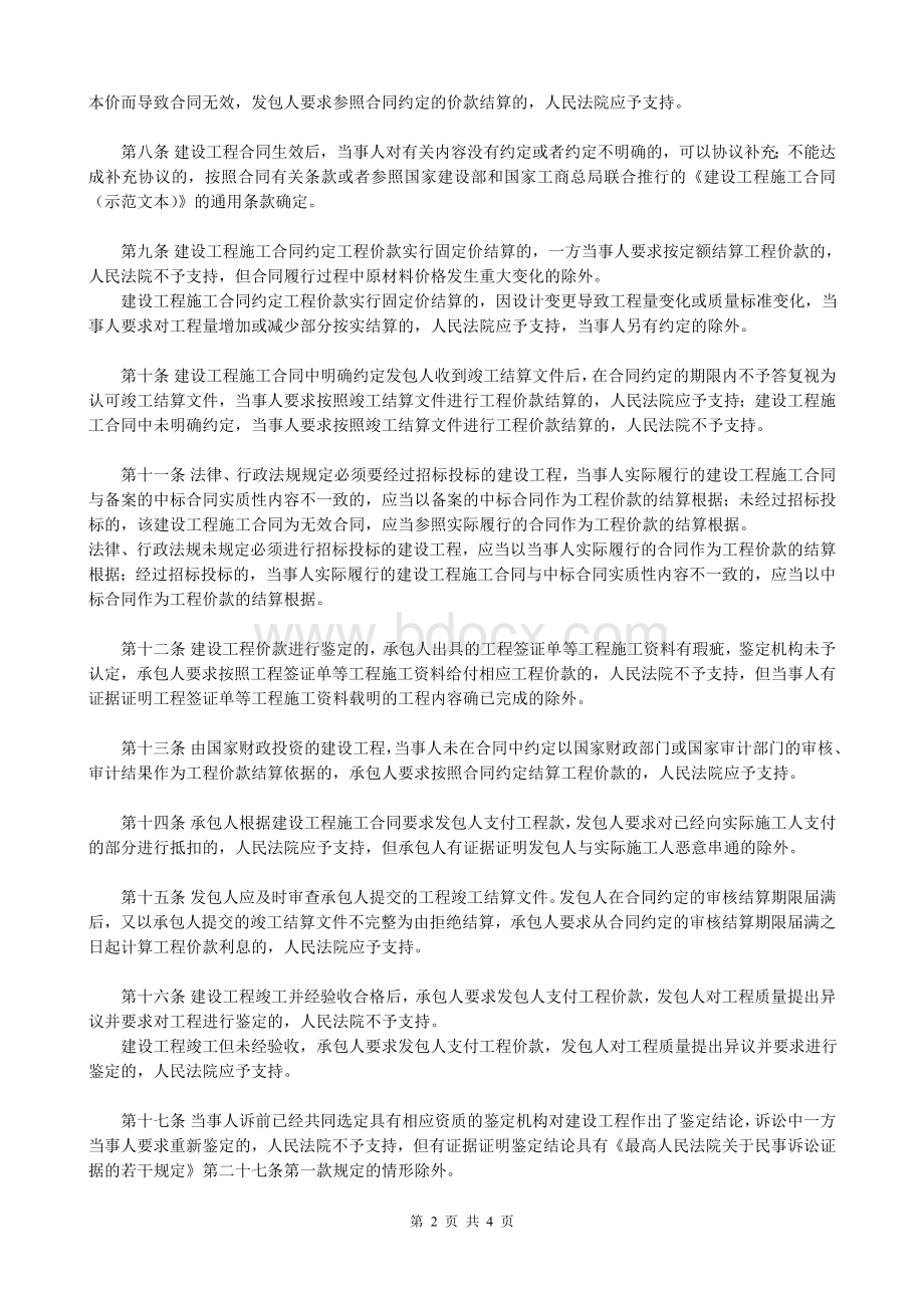 江苏高院-关于审理建设工程施工合同纠纷案件若干问题的意见Word格式文档下载.doc_第2页