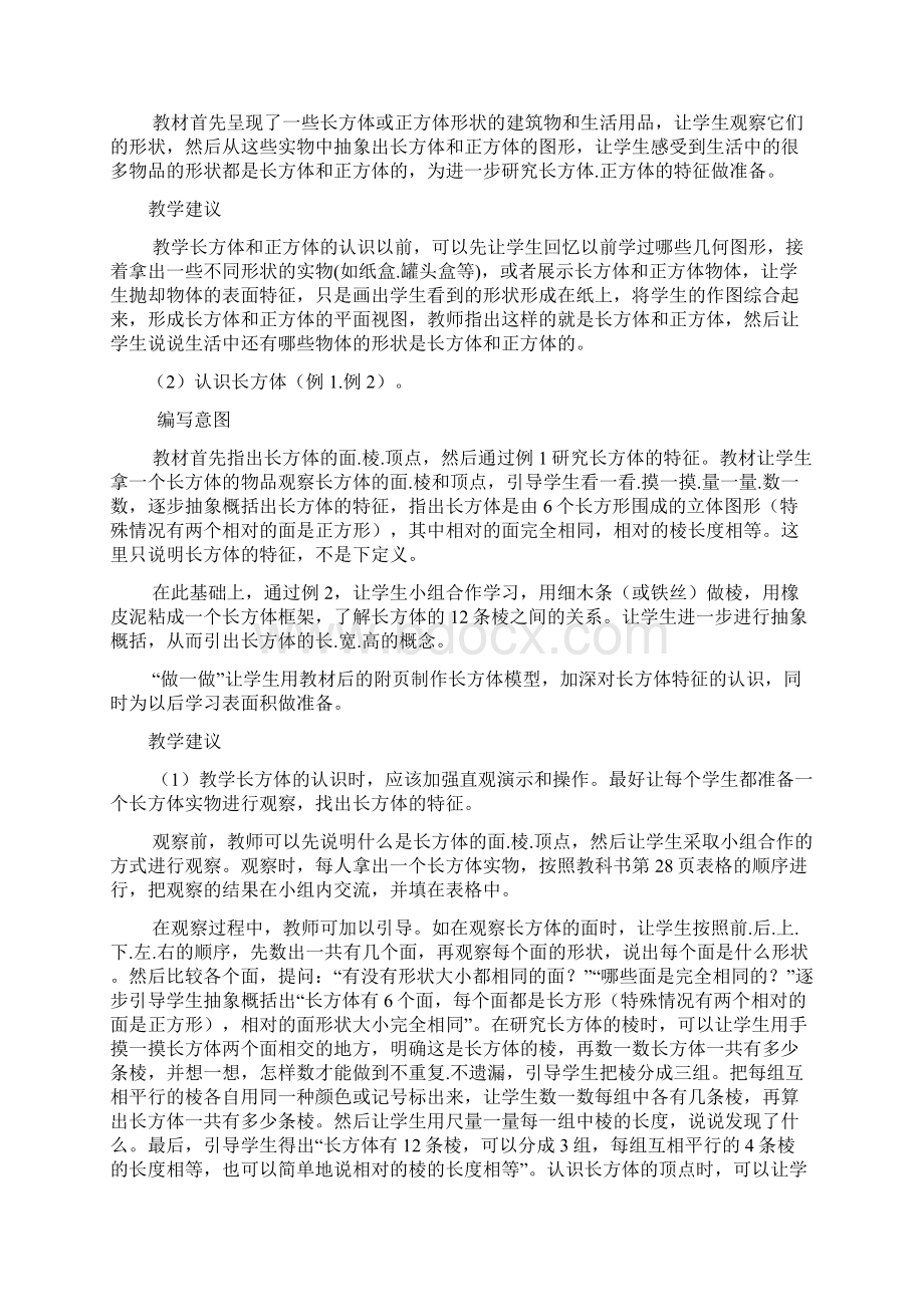 教师培训资料《人教版小学数学《长方体和正方体》单元教材分析》.docx_第3页