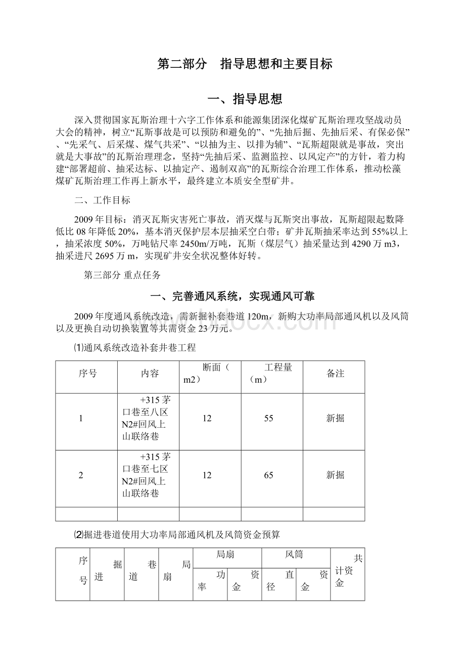 煤矿瓦斯治理示范工程建设doc.docx_第3页