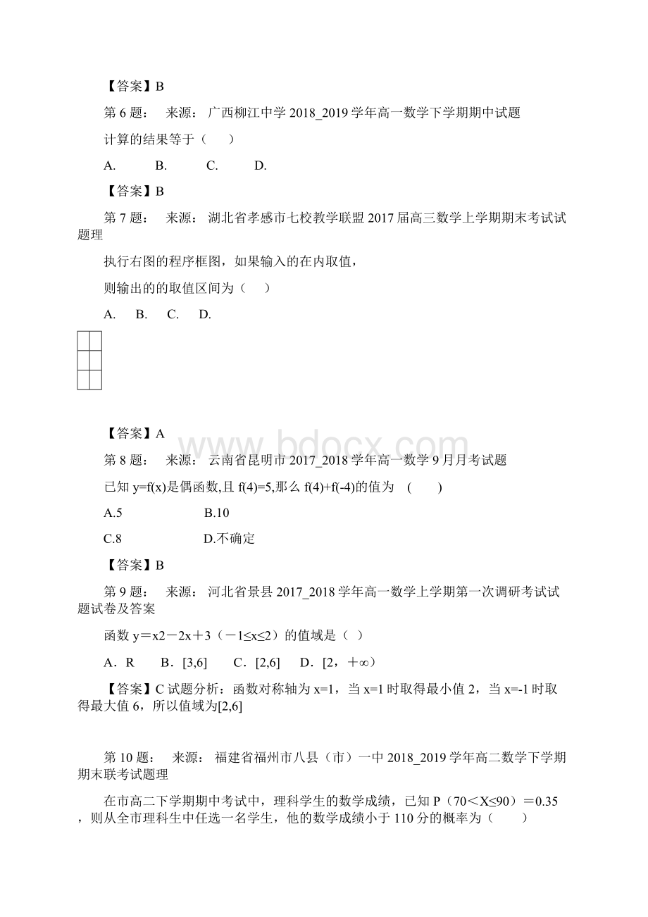 望城县第一中学高考数学选择题专项训练一模Word格式.docx_第2页