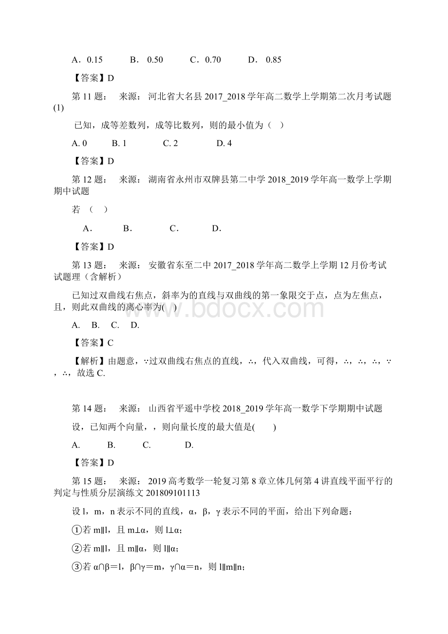 望城县第一中学高考数学选择题专项训练一模Word格式.docx_第3页