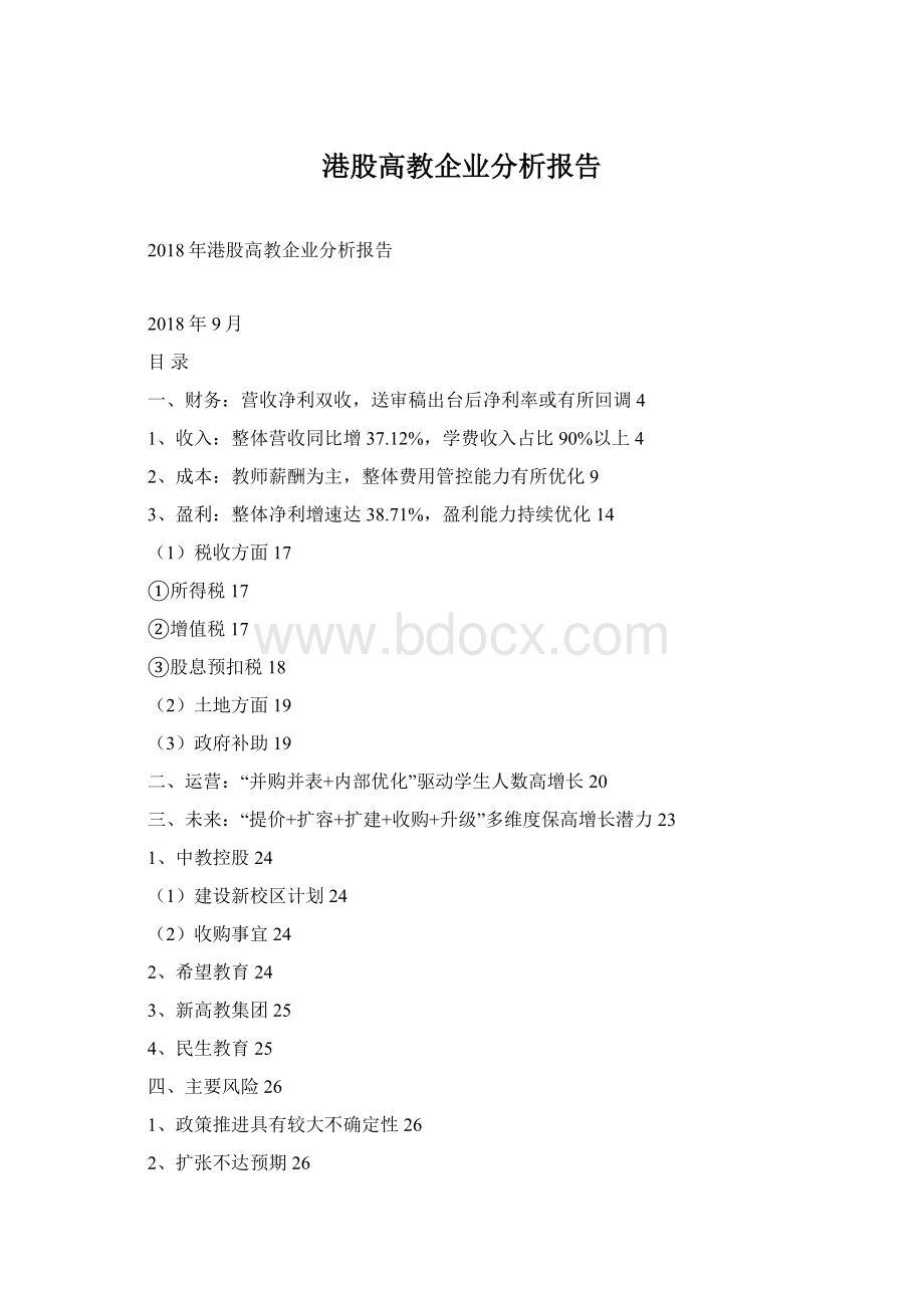 港股高教企业分析报告.docx