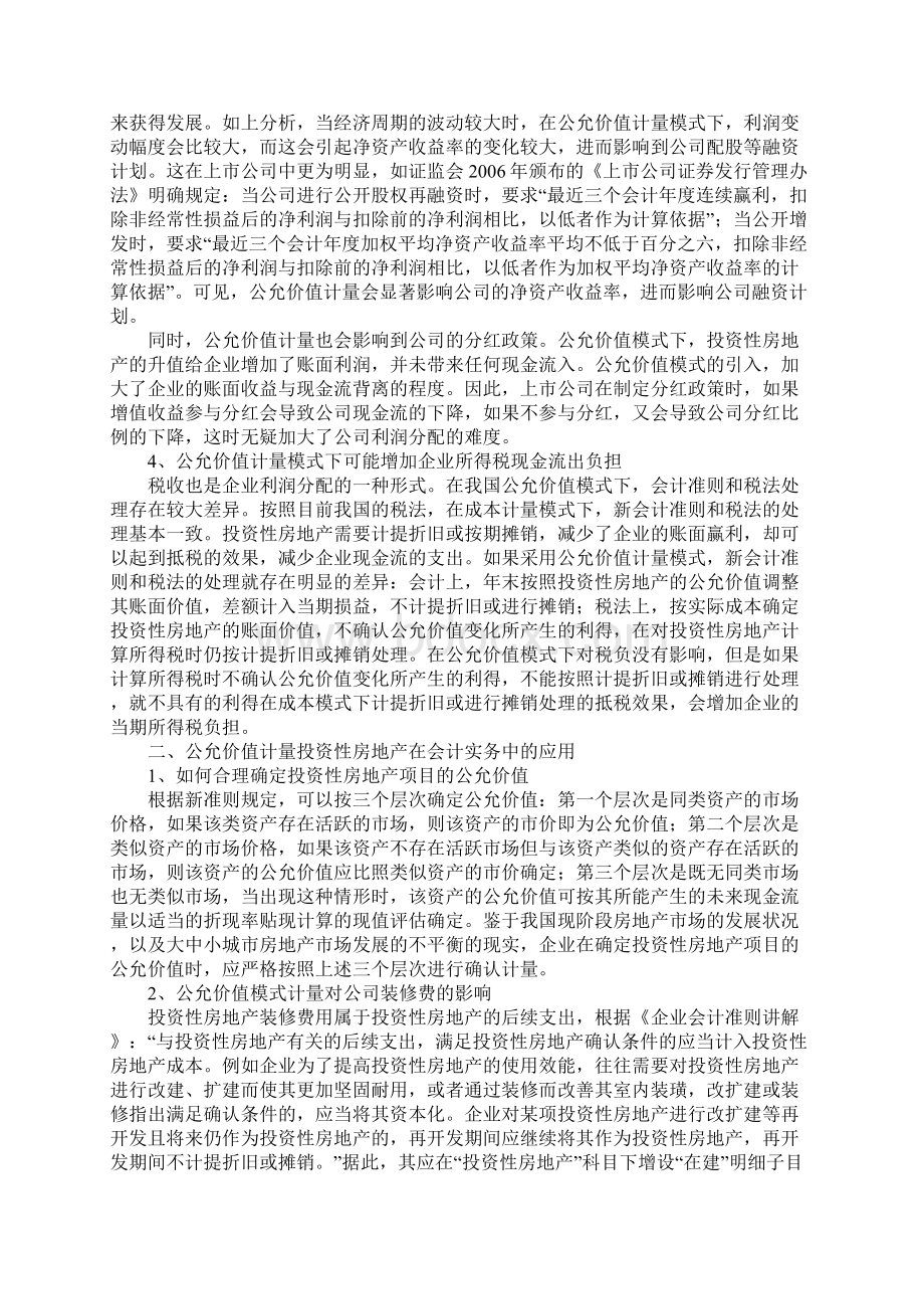 公允价值计量投资性房地产会计.docx_第2页