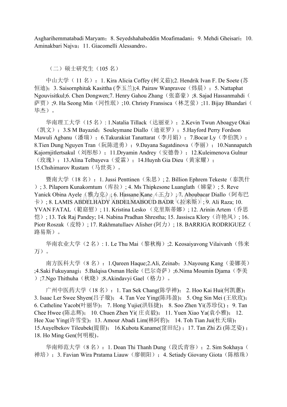 度广东省政府来粤留学生奖学金doc.docx_第2页