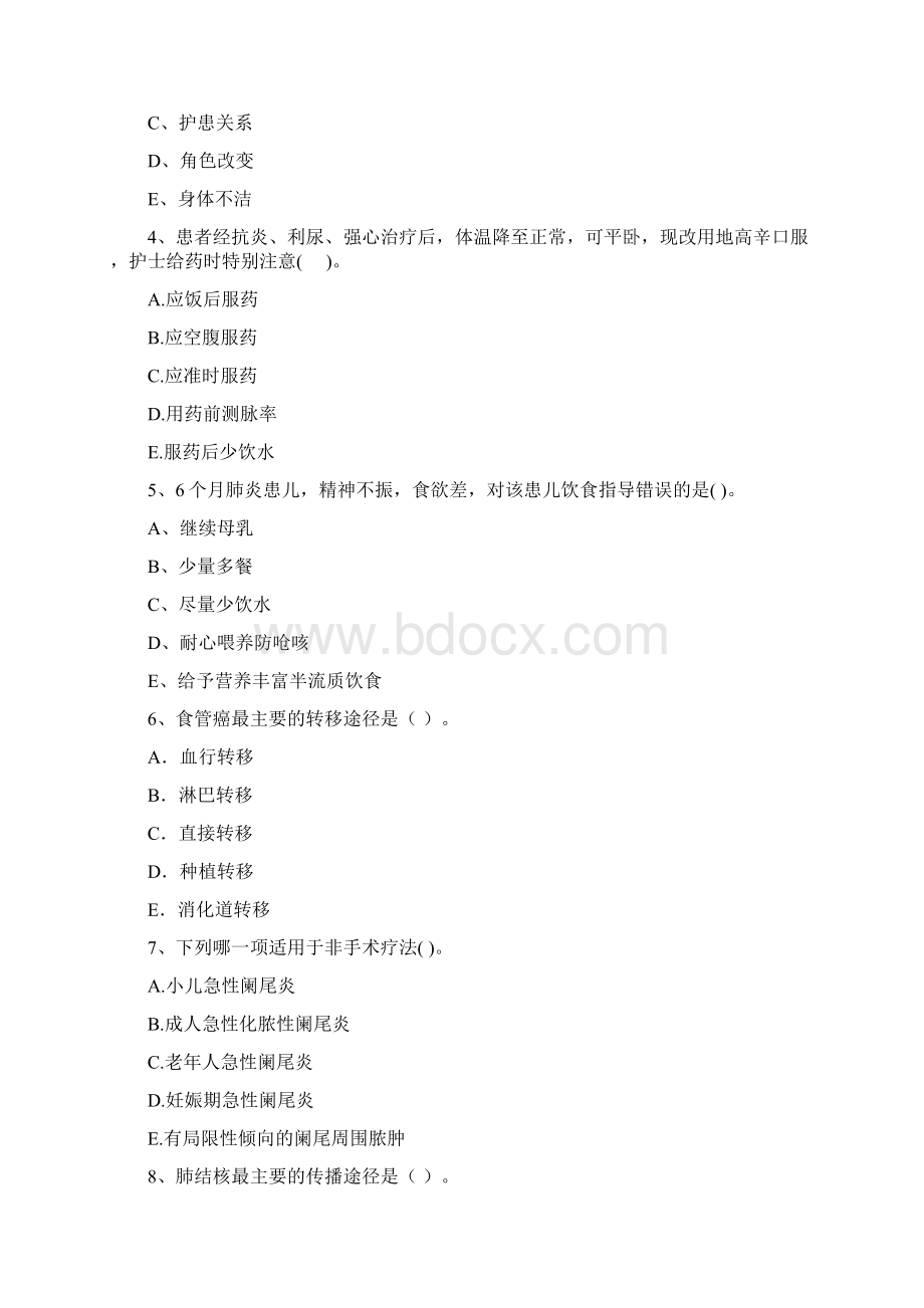 护士职业资格证《专业实务》能力提升试题A卷 附解析.docx_第2页