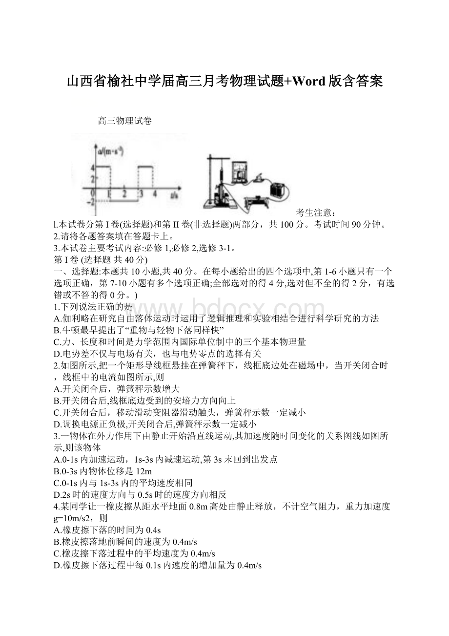 山西省榆社中学届高三月考物理试题+Word版含答案Word文件下载.docx