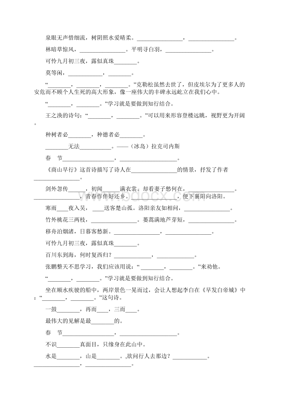 小学六年级语文毕业总复习古诗文练习题大全25.docx_第2页