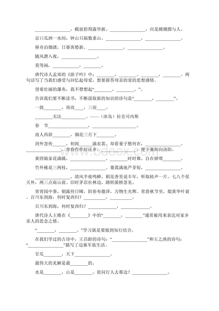 小学六年级语文毕业总复习古诗文练习题大全25.docx_第3页