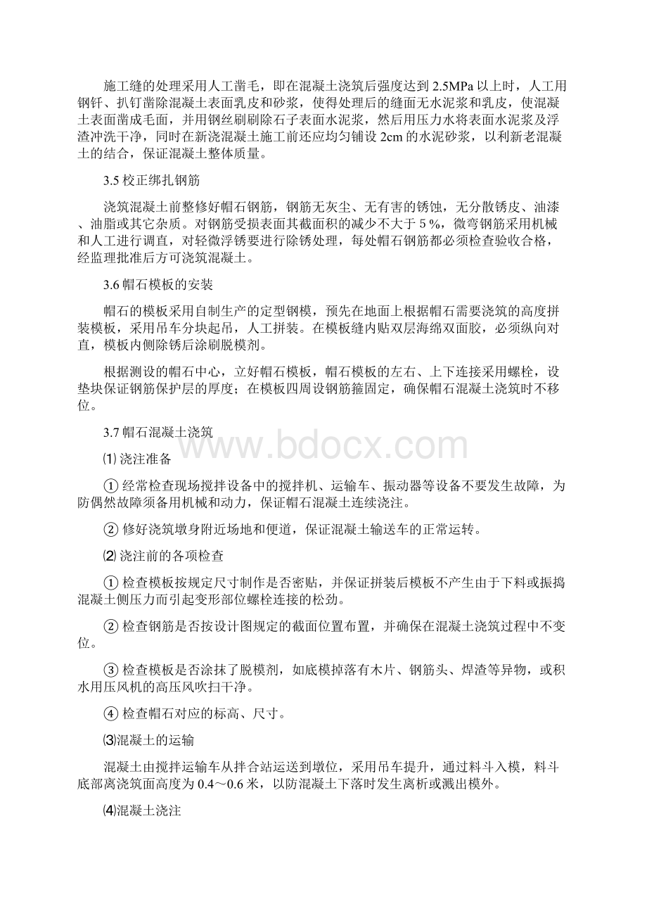 桥墩台帽石施工方案08528Word格式文档下载.docx_第3页