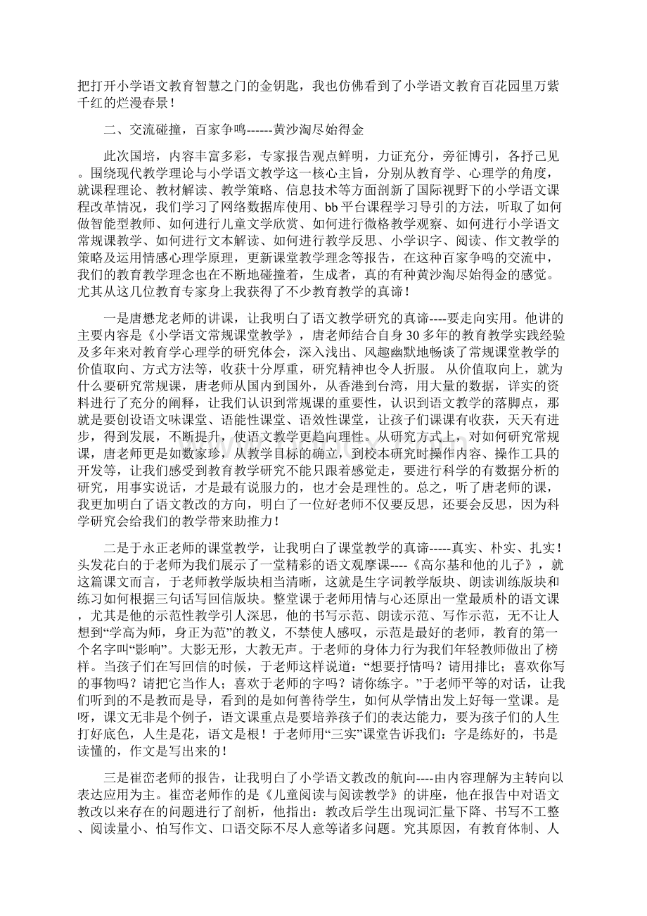 小学语文培训心得体会精选多篇Word文档下载推荐.docx_第2页