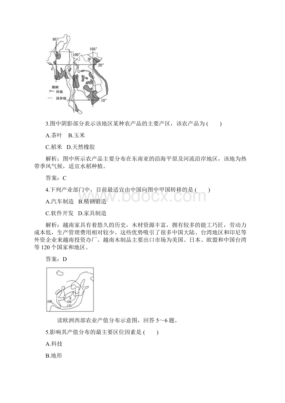 高考地理课标人教版一轮复习同步练习第九章 工业地域的形成与发展 阶段质量检测 doc.docx_第2页