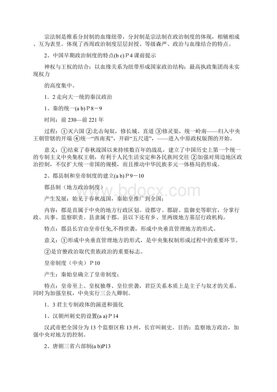 历史必修一人教版 资料Word文件下载.docx_第2页