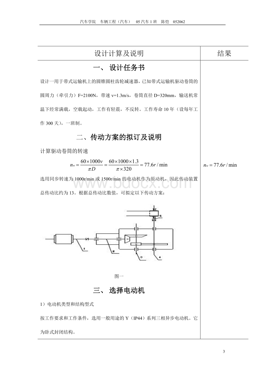 圆锥圆柱齿轮减速器设计说明书(同济版本).doc_第3页