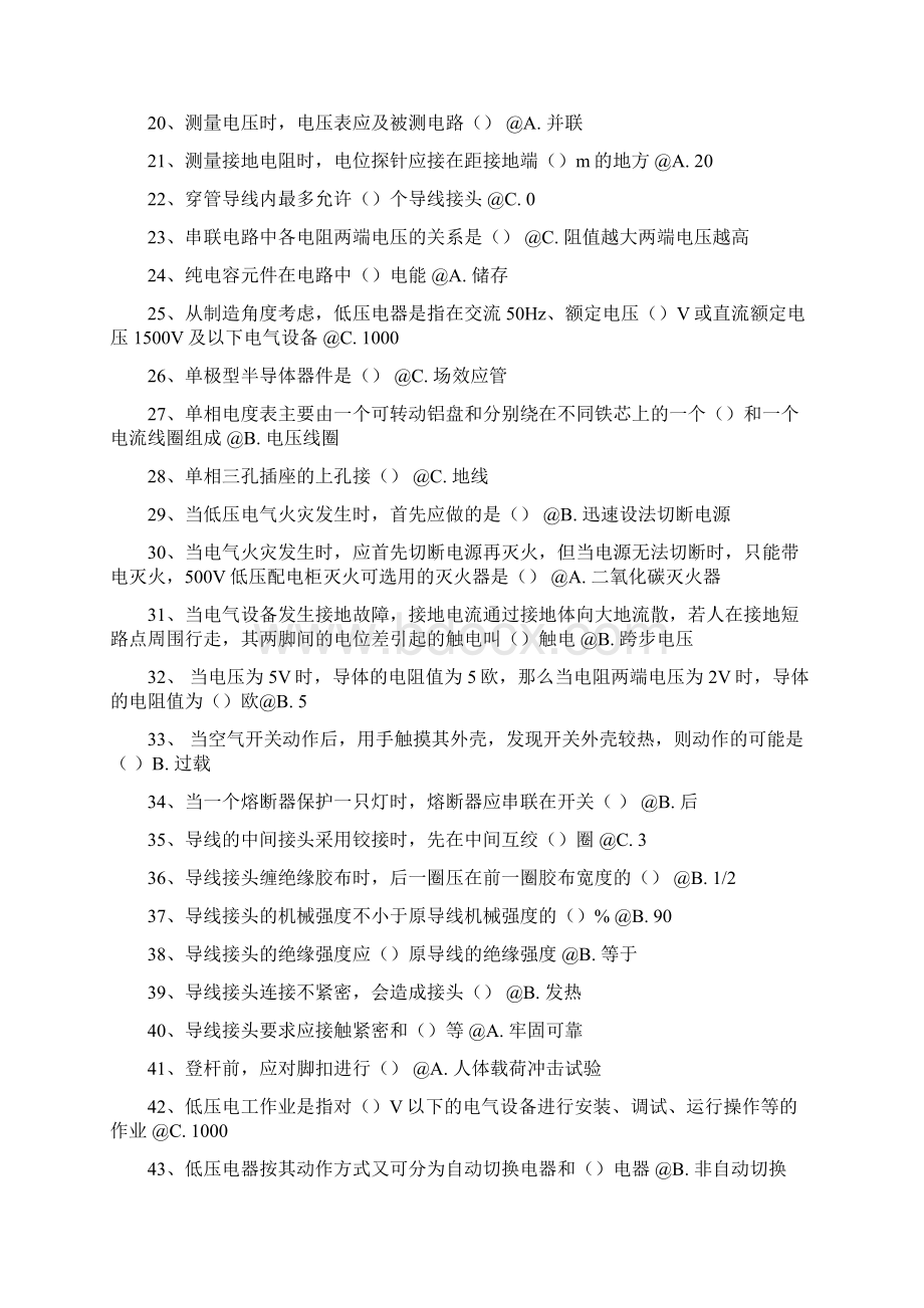 电工证考试试题库Word文件下载.docx_第2页