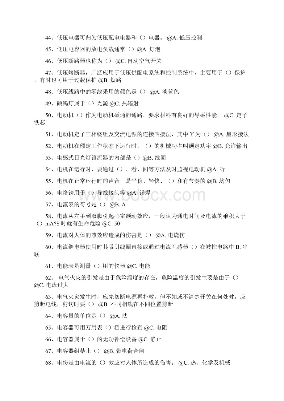 电工证考试试题库Word文件下载.docx_第3页