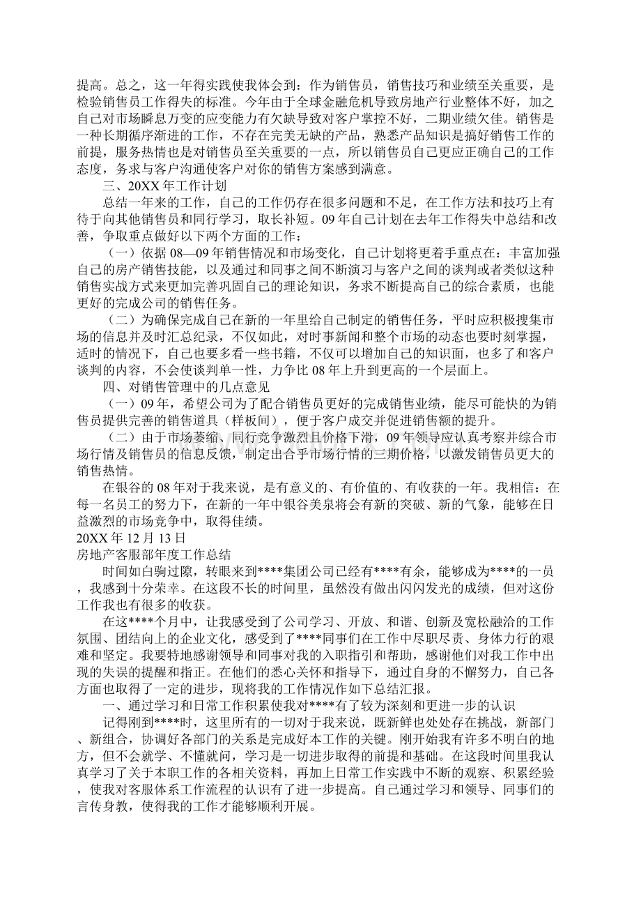 房地产客服工作总结Word文档格式.docx_第3页