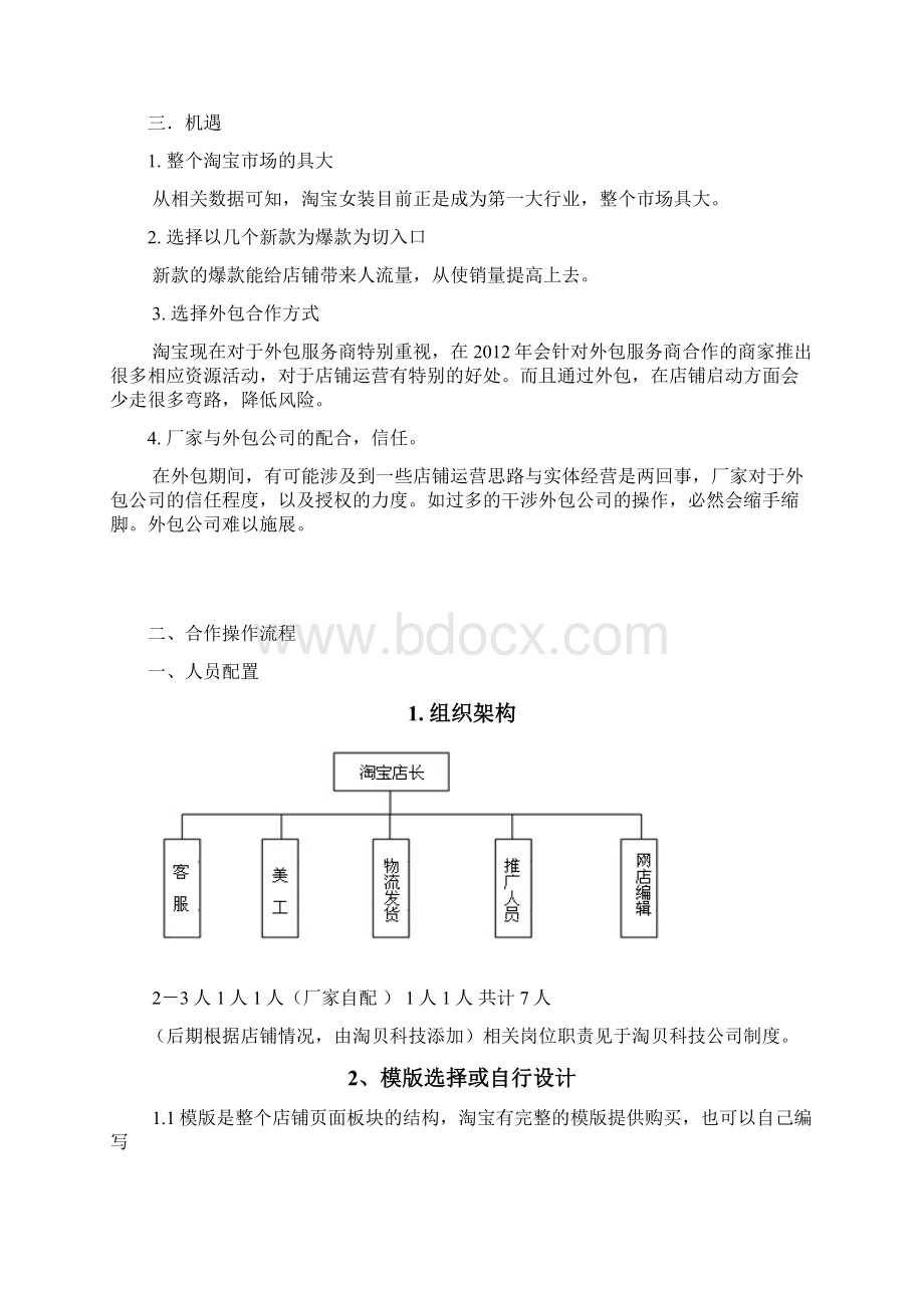 淘贝合作方案.docx_第3页