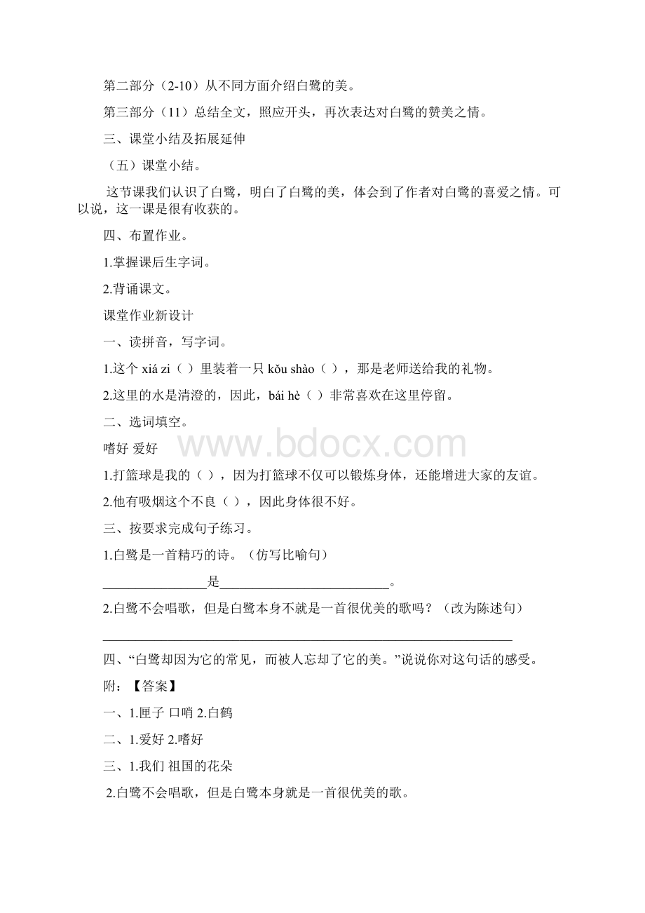 第一课 白鹭 教案部编版Word下载.docx_第3页