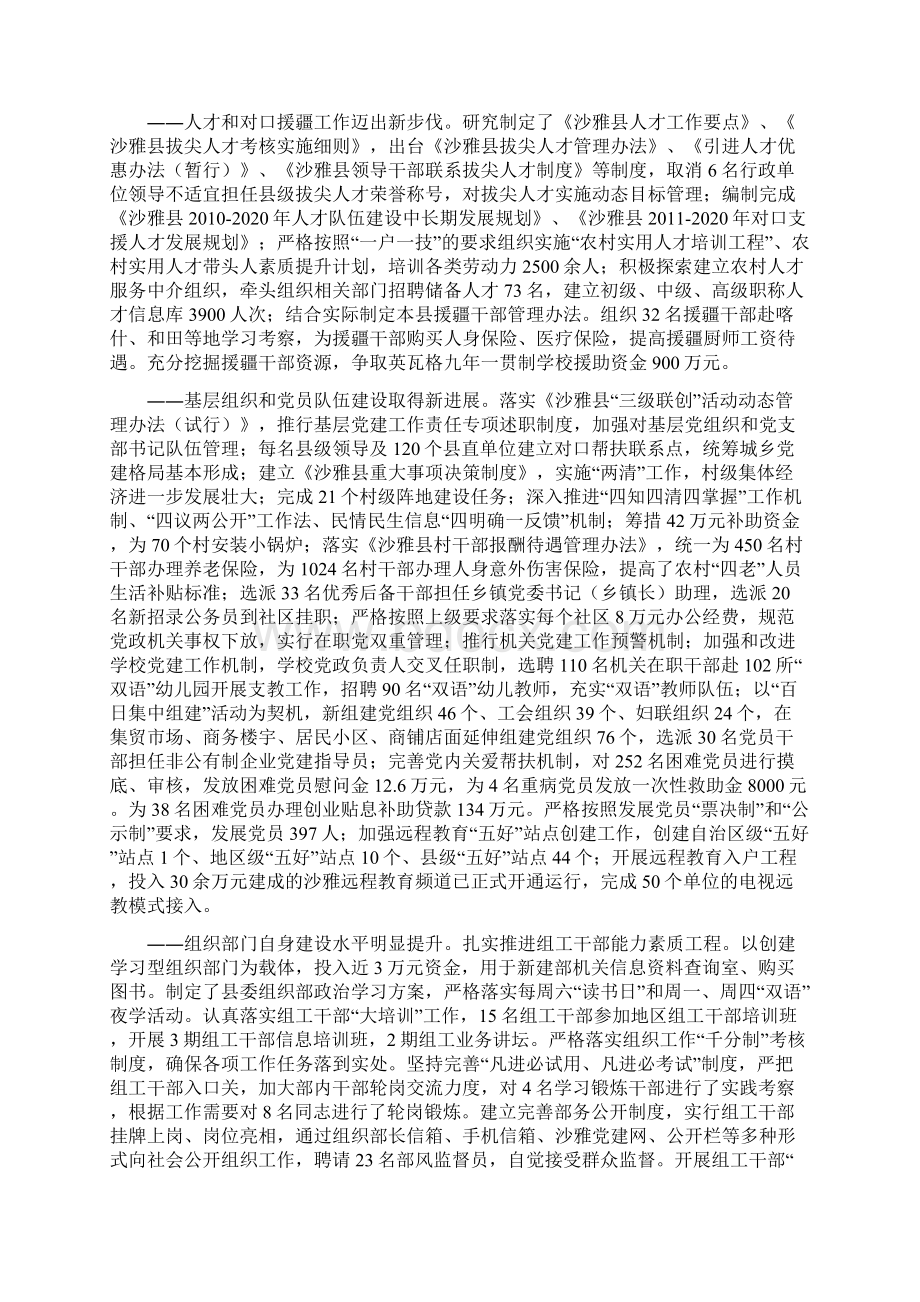 组织工作会议部长讲话稿Word文档格式.docx_第3页