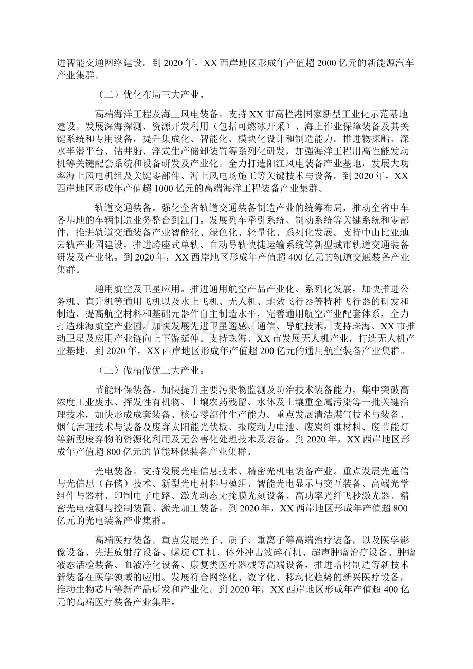 先进装备制造产业带聚焦攻坚行动计划模板.docx_第2页