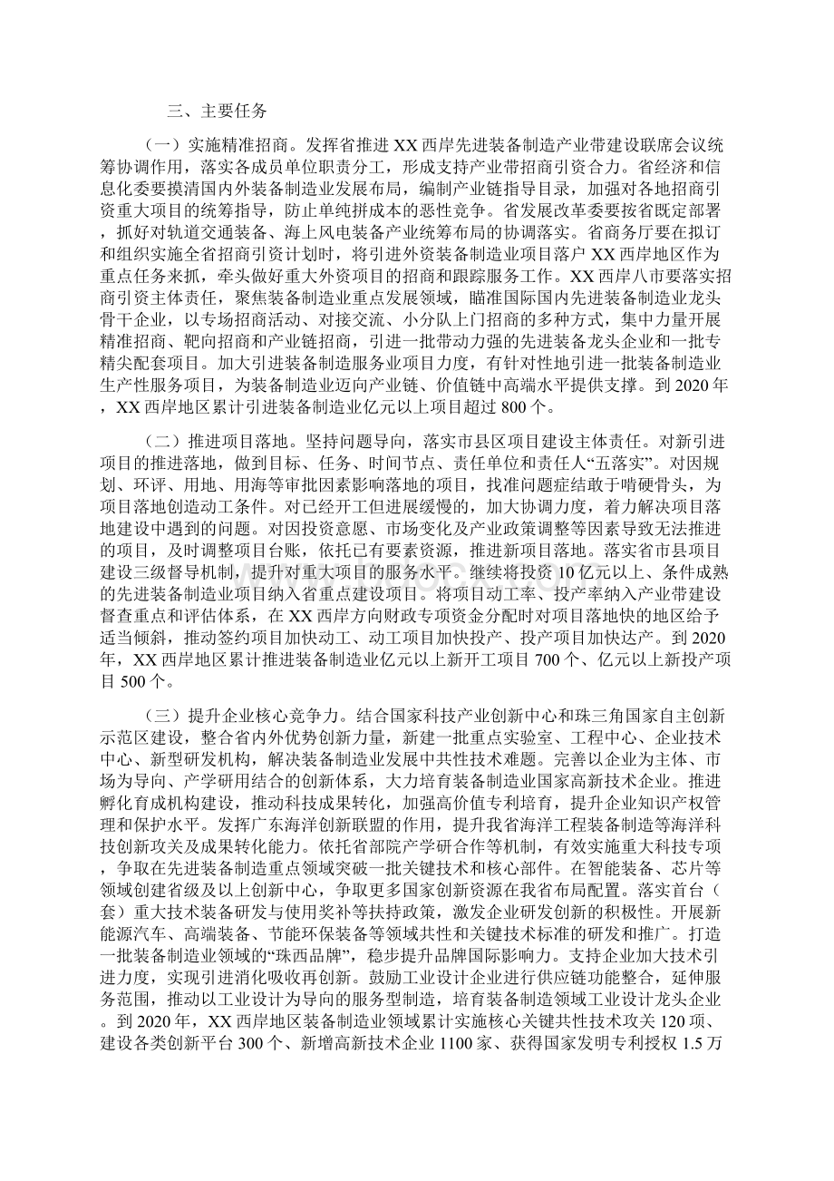 先进装备制造产业带聚焦攻坚行动计划模板.docx_第3页