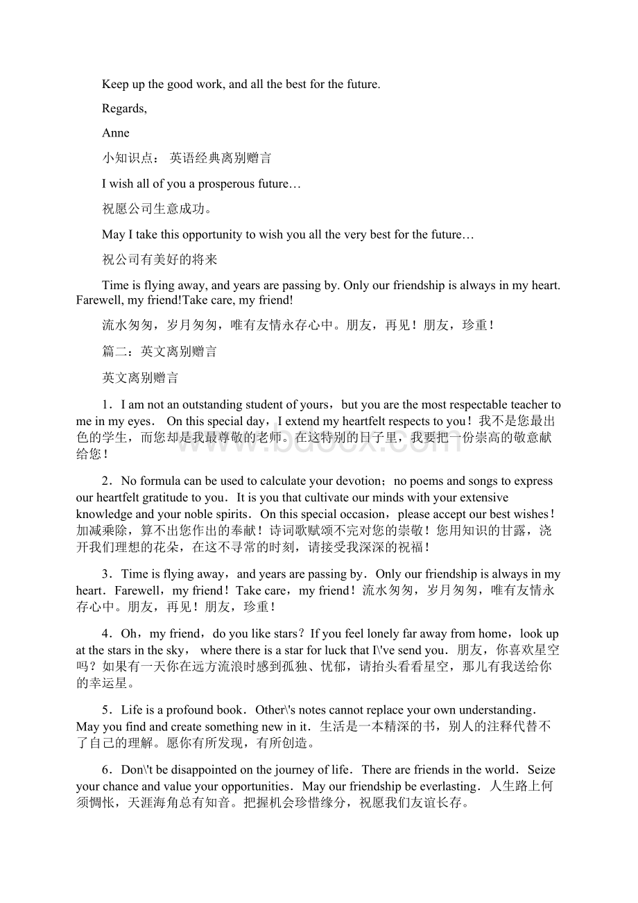 同事临别赠言英文优秀word范文 13页.docx_第2页