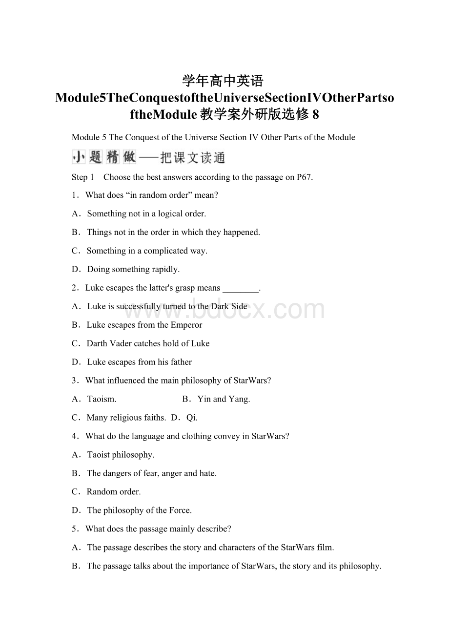 学年高中英语Module5TheConquestoftheUniverseSectionⅣOtherPartsoftheModule教学案外研版选修8Word文档下载推荐.docx_第1页