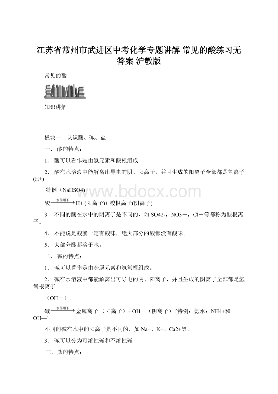 江苏省常州市武进区中考化学专题讲解 常见的酸练习无答案 沪教版文档格式.docx