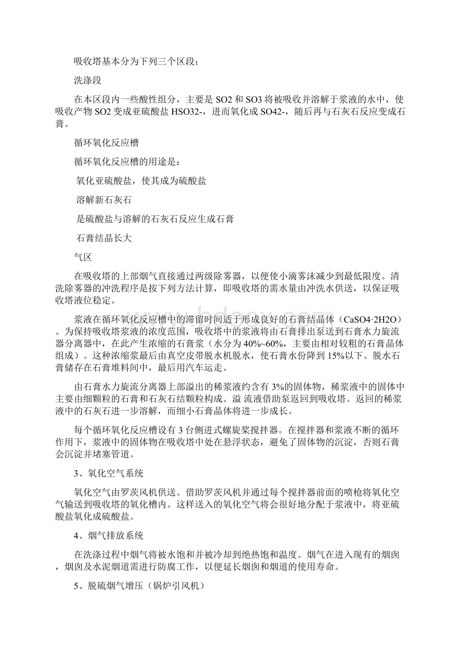 脱硫岗位操作规程Word文档格式.docx_第2页