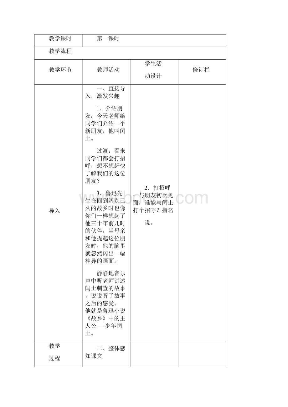 六年级第五单元语文教案.docx_第2页